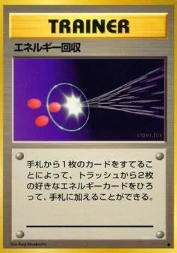 Energy Retrieval 「EXPANSION_PACK No. 076」「JP」